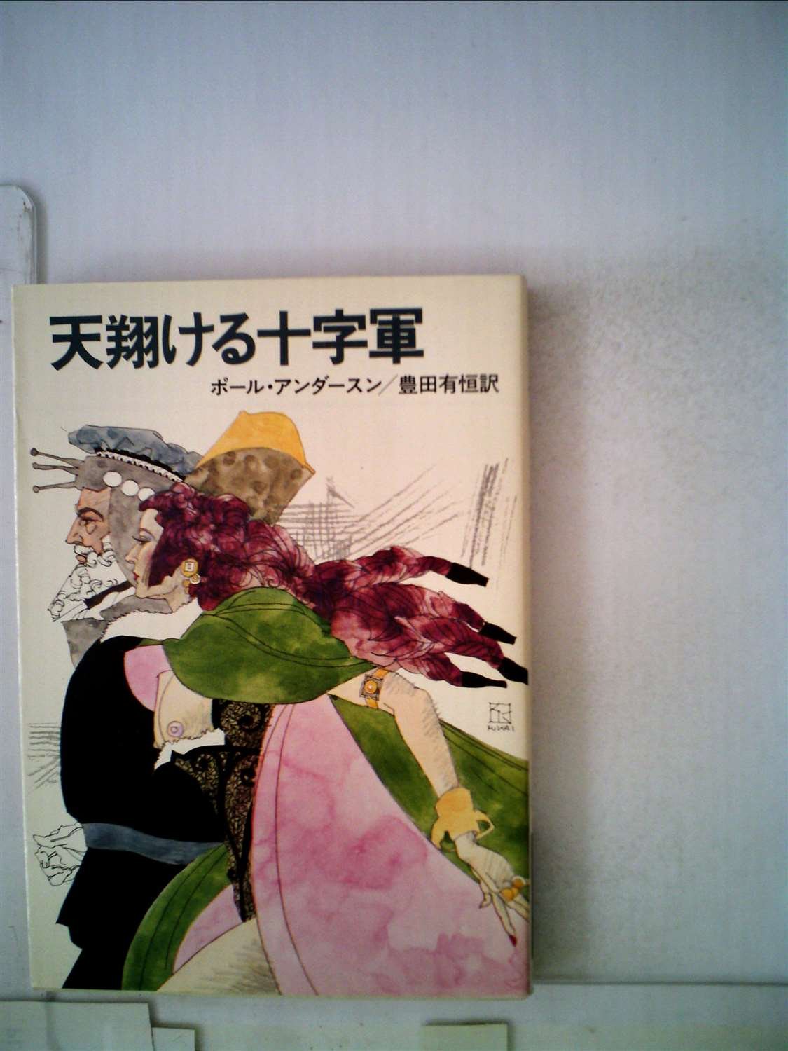 豊田有恒の本① 14冊 (分売可) 豊田有恒の本① 14冊 (分売可)｜Gergelzem.poltava.ua